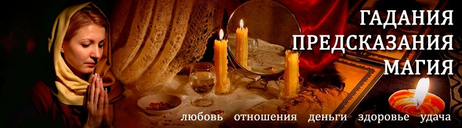 Гадалка в Ильинском — отзывы